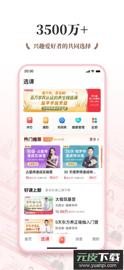 兴趣岛app官方版下载截图1