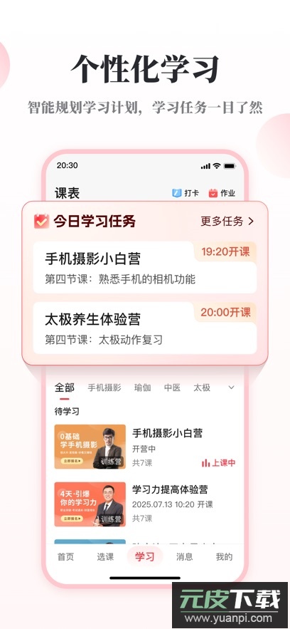 兴趣岛app官方版下载截图2