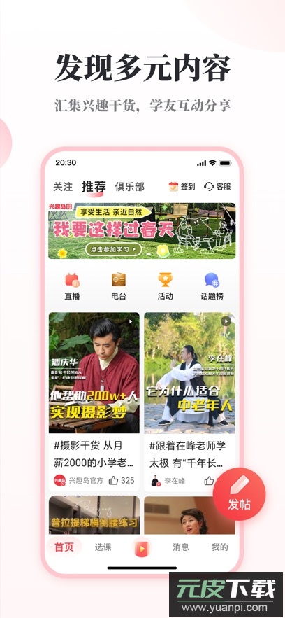 兴趣岛app官方版下载截图5