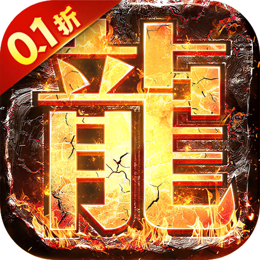 烈火一刀超变传奇2025最新版v1.0.36