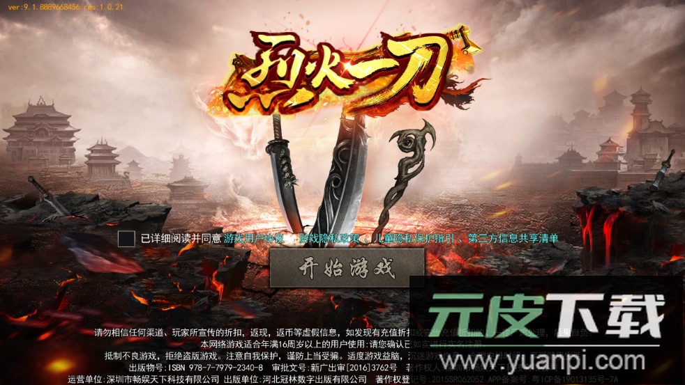 烈火一刀超变传奇2025最新版截图2