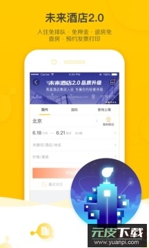 飞猪旅行最新版本下载截图2