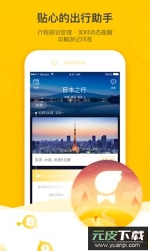 飞猪旅行最新版本下载截图3