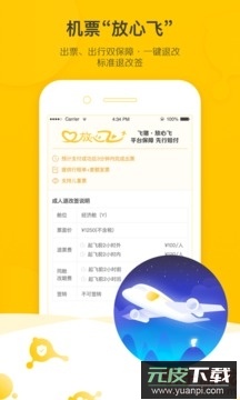 飞猪旅行最新版本下载截图5