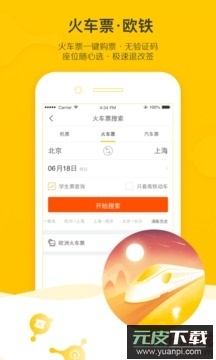 飞猪旅行最新版本下载截图6