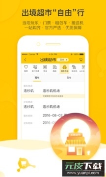 飞猪旅行最新版本下载截图7