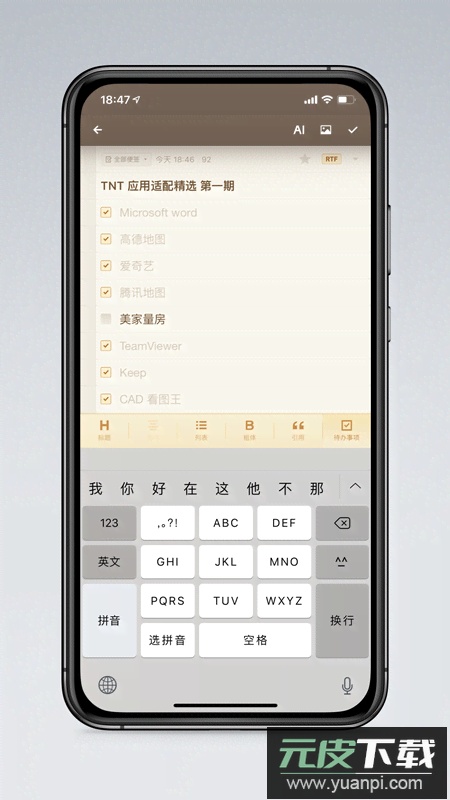 锤子便签app官方版下载截图1