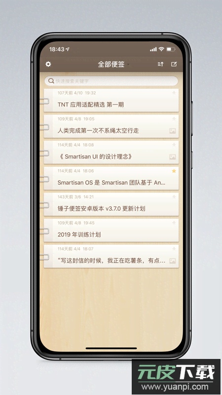 锤子便签app官方版下载截图2