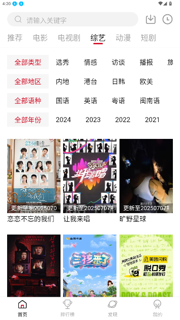 段友影视追剧软件截图3