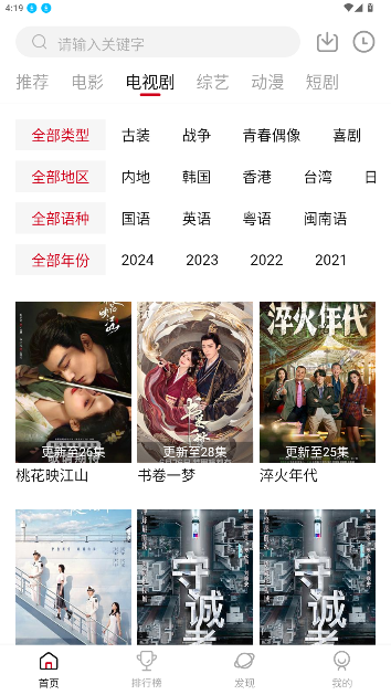 段友影视追剧软件截图4