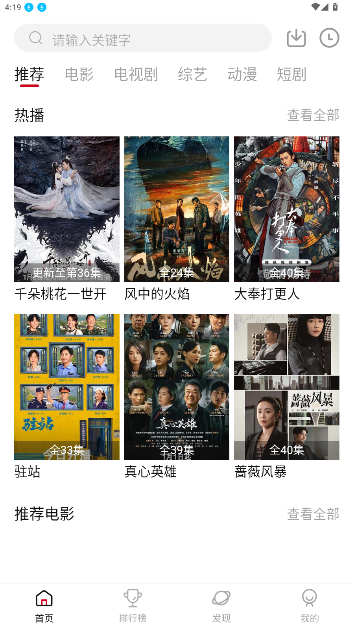 段友影视追剧软件截图5