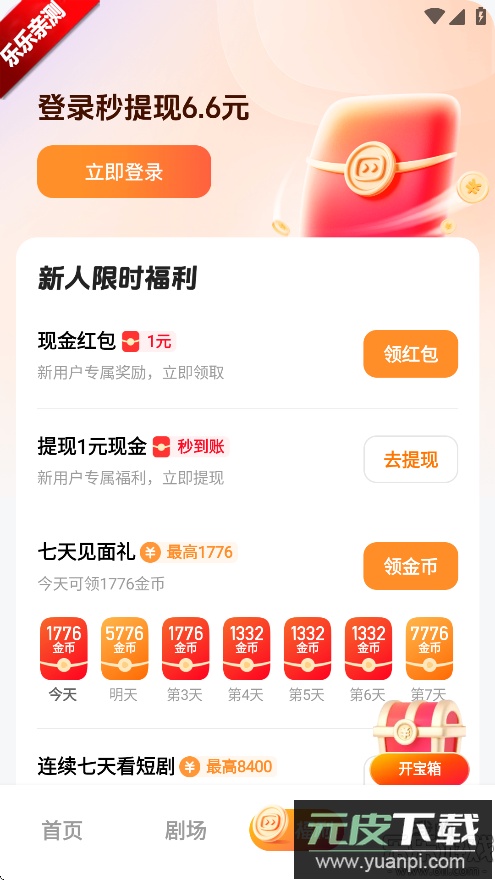 喜番免费短剧app最新版下载截图1