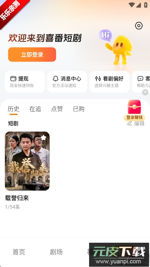 喜番免费短剧app最新版下载截图2