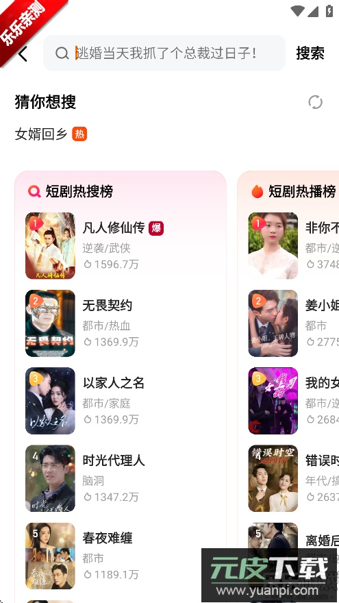 喜番免费短剧app最新版下载截图3