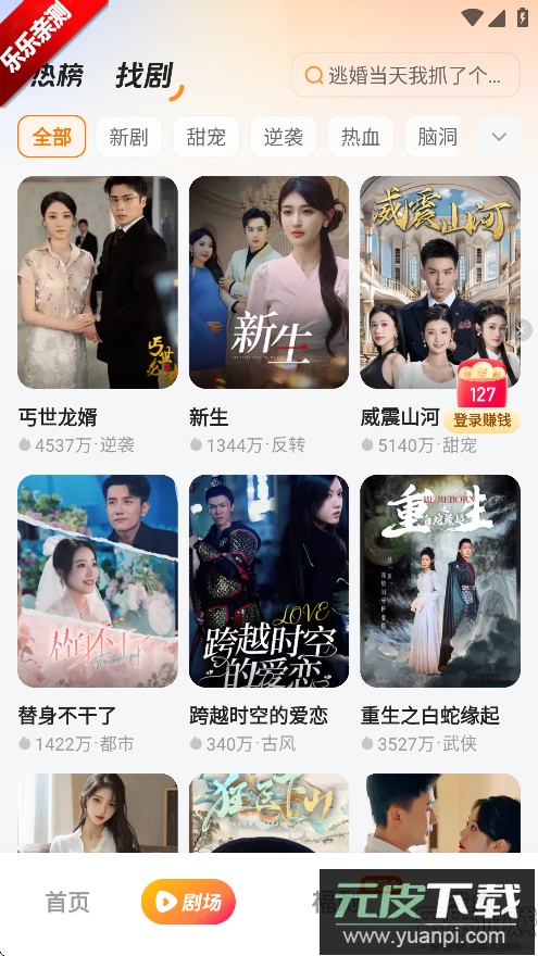 喜番免费短剧app最新版下载截图4