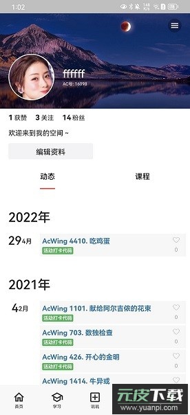 acwing手机端截图2