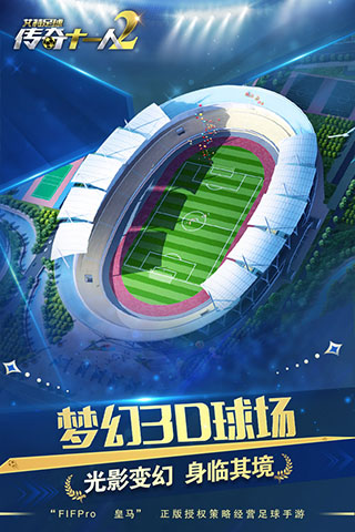 艾特足球手游最新版截图2