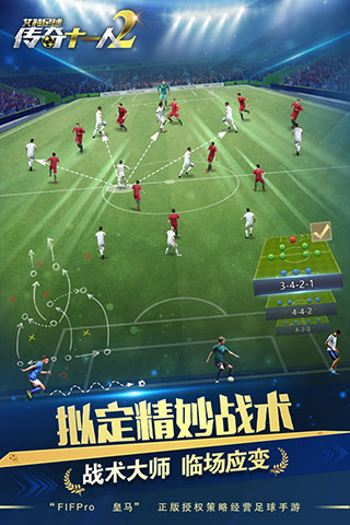 艾特足球手游最新版截图3