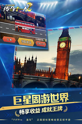 艾特足球手游最新版截图4