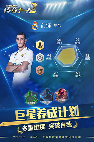 艾特足球手游最新版截图5