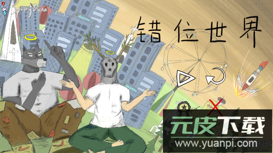 错位世界安卓版下载截图2