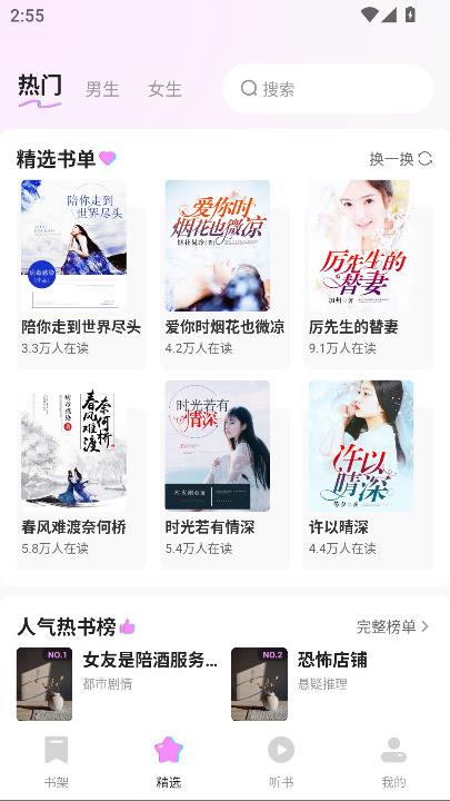 书全免费听书app最新版截图1