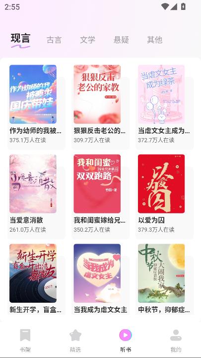 书全免费听书app最新版截图2