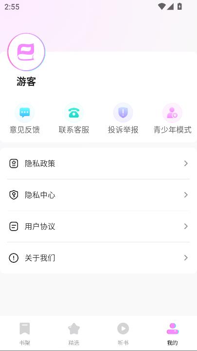 书全免费听书app最新版截图3