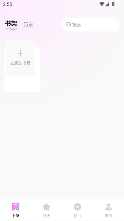 书全免费听书app最新版截图4