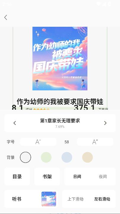 书全免费听书app最新版截图5