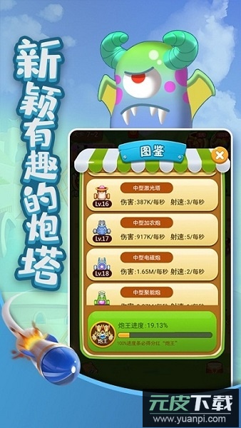 打爆怪兽手游截图2