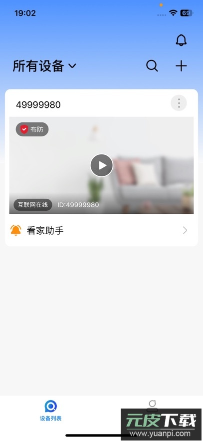 宝技安防app官方下载截图2