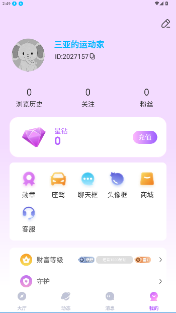 又见交友app截图2