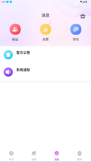 又见交友app截图3