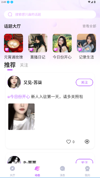 又见交友app截图4