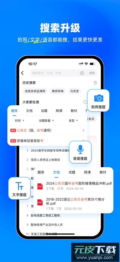 考试宝app下载最新版截图1