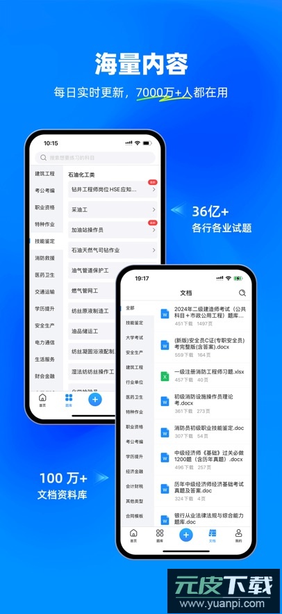 考试宝app下载最新版截图2