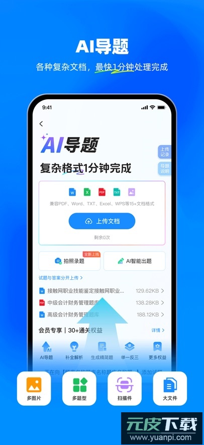 考试宝app下载最新版截图3