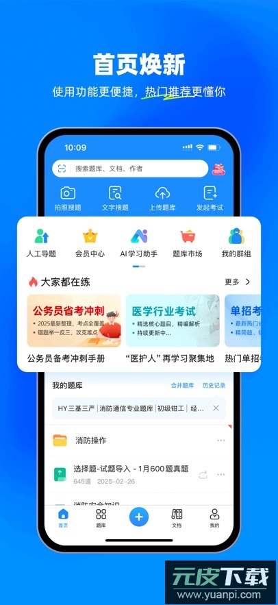 考试宝app下载最新版截图4