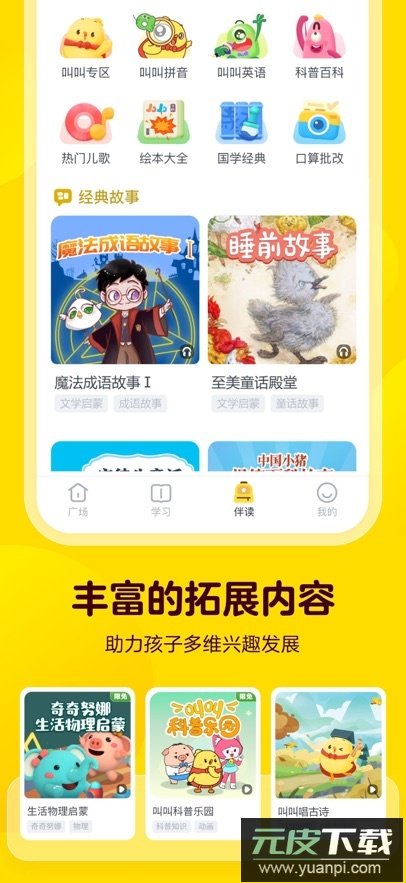 叫叫阅读app下载最新版截图3