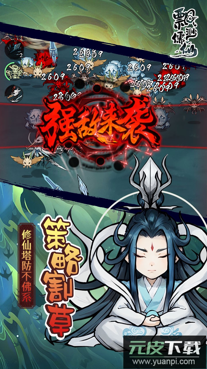 飘渺儒仙官方版截图1