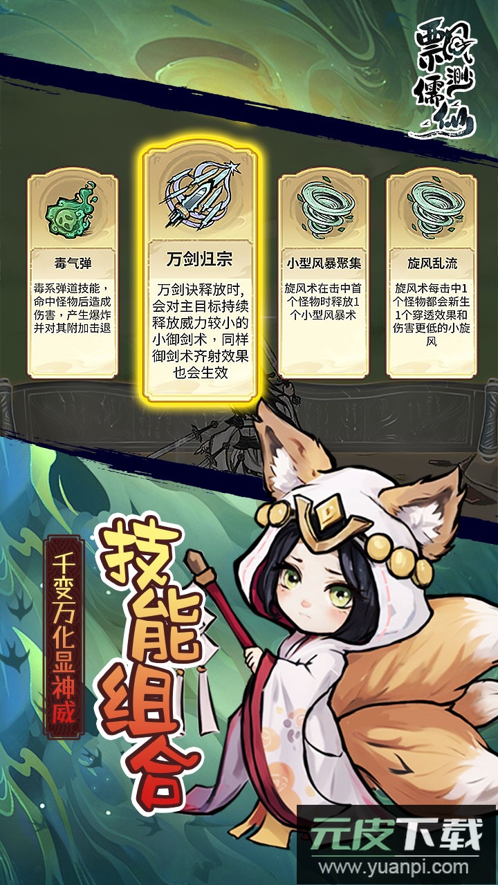 飘渺儒仙官方版截图2