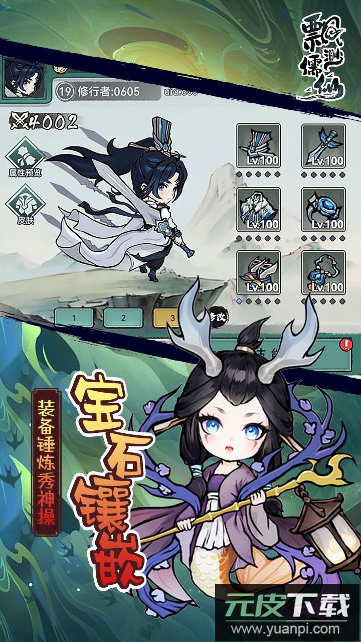 飘渺儒仙官方版截图3