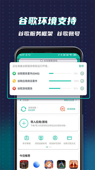 谷歌空间官方正版(OurPlay)截图1