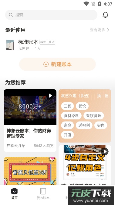 随手记(理财记账工具)官方版截图1