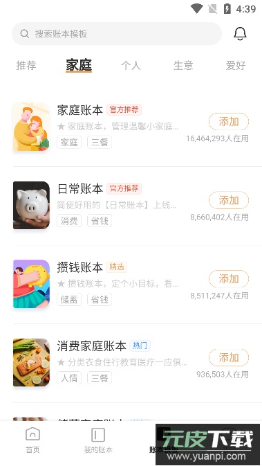随手记(理财记账工具)官方版截图2