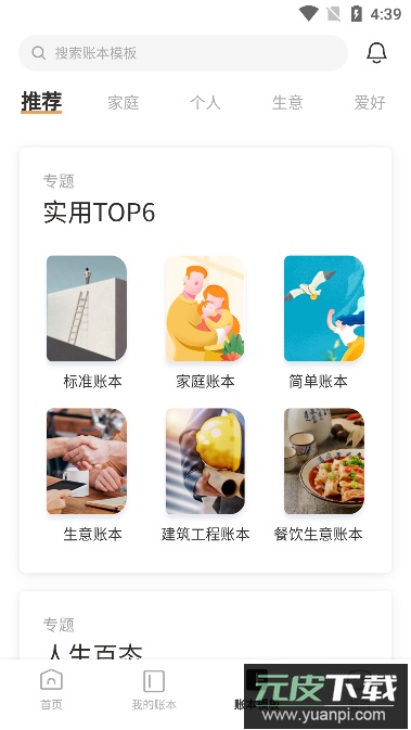 随手记(理财记账工具)官方版截图3