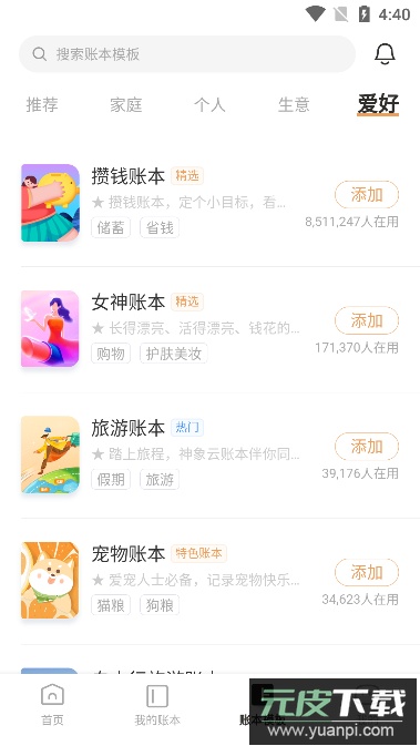 随手记(理财记账工具)官方版截图5