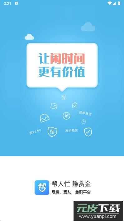 众人帮app下载最新版截图1