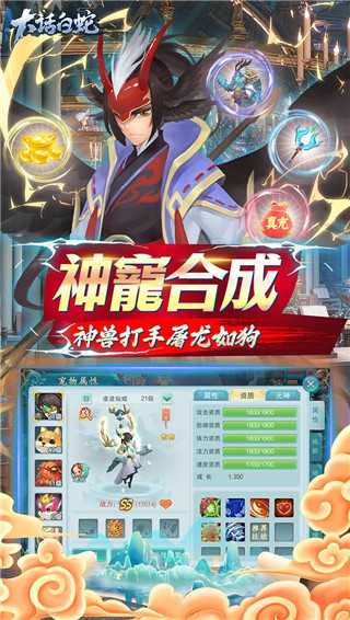 大话白蛇0.1折版截图3